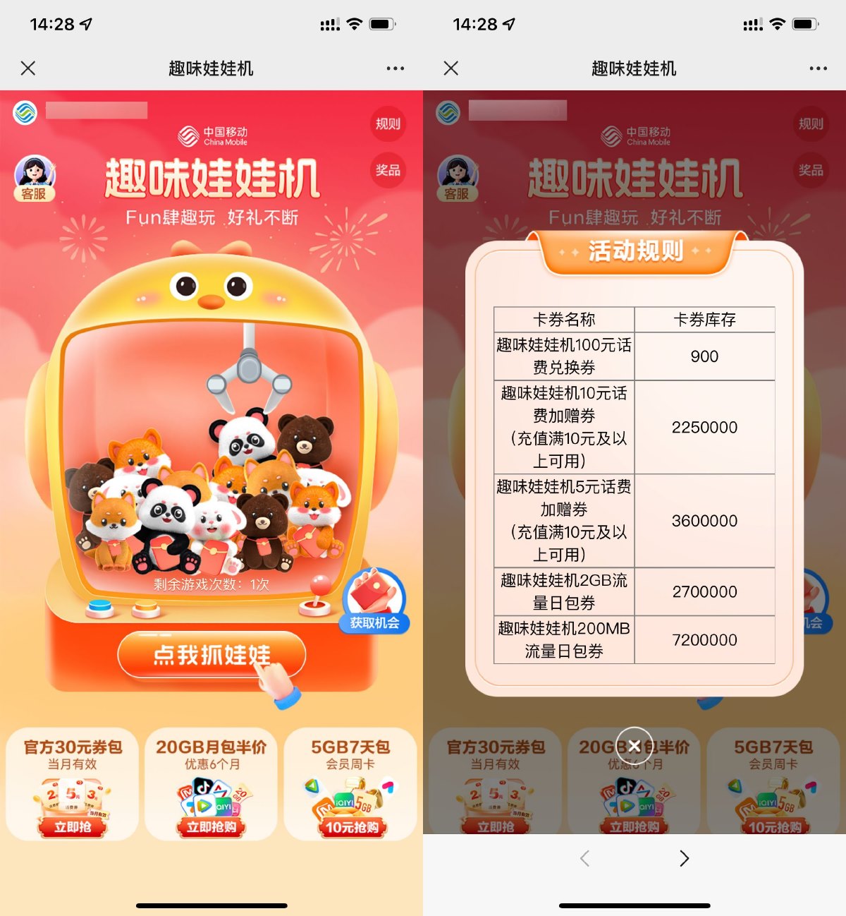 移动趣味娃娃机抽话费或流量-轻创副业圈