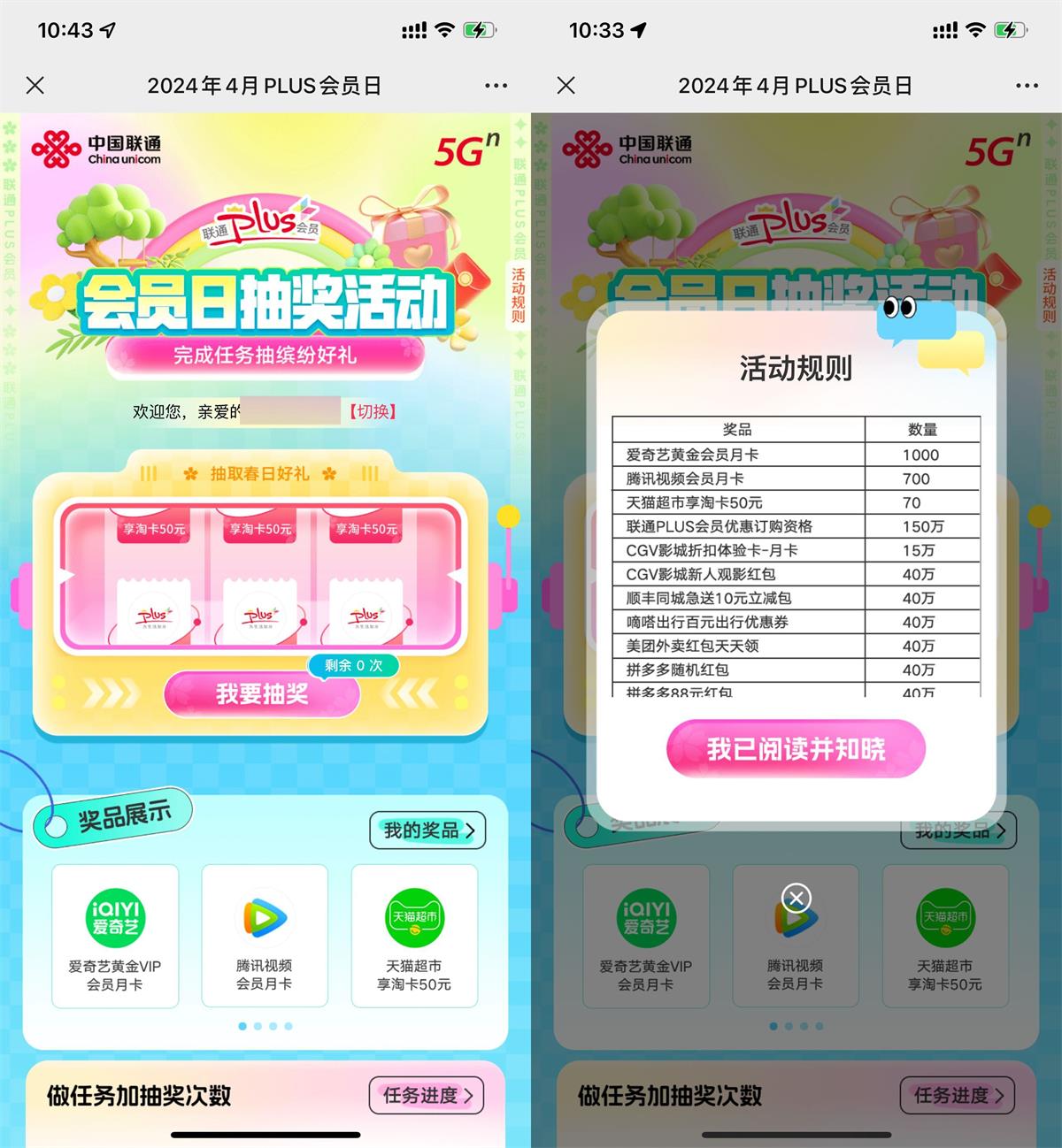 联通PLUS会员抽视频会员月卡-轻创副业圈