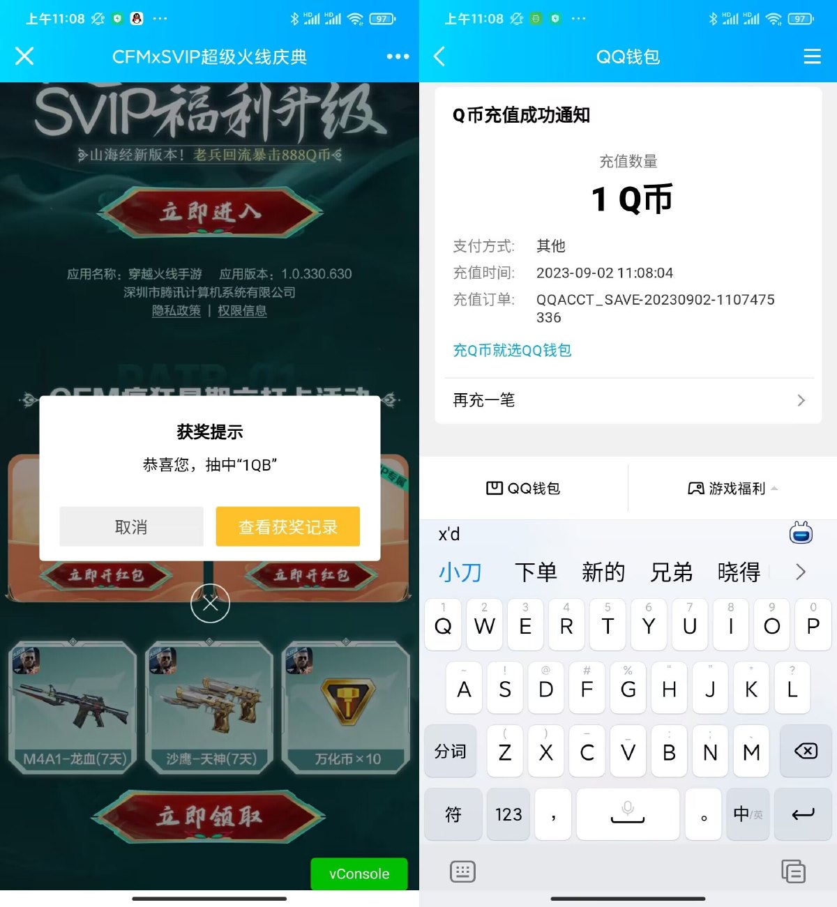 穿越火线手游登陆游戏领1Q币-轻创副业圈
