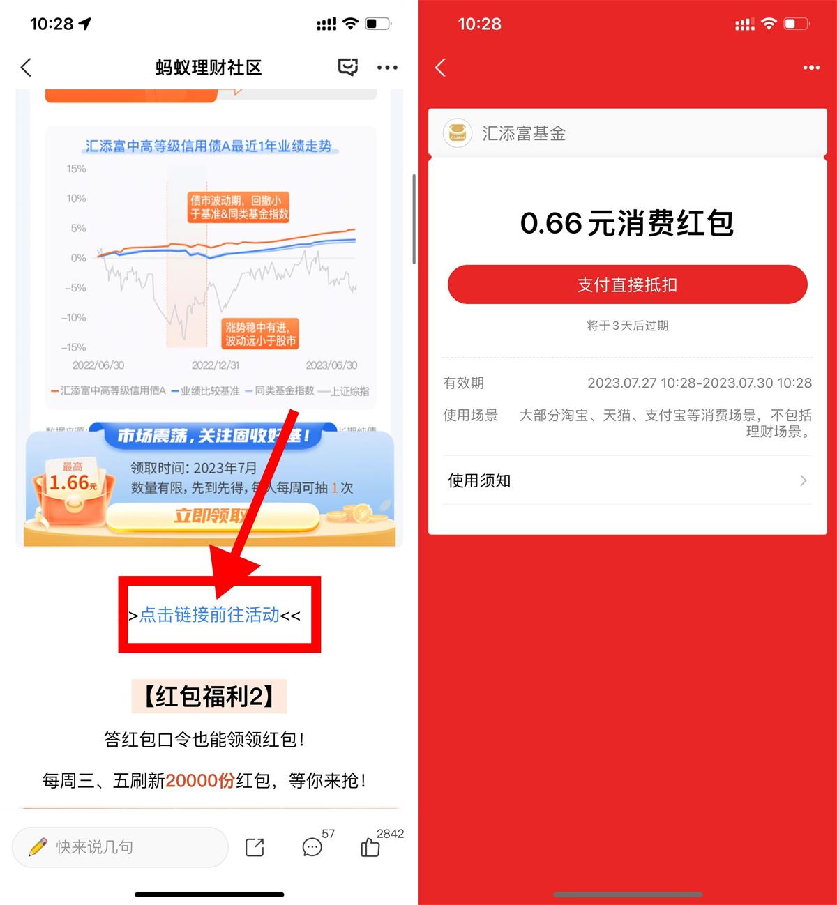 支付宝领0.66元通用消费红包-轻创副业圈