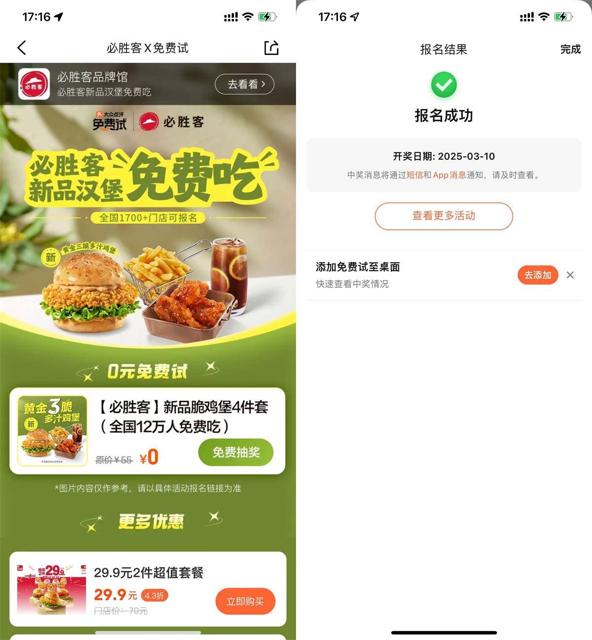 大众点评抽12万份免费必胜客-轻创副业圈