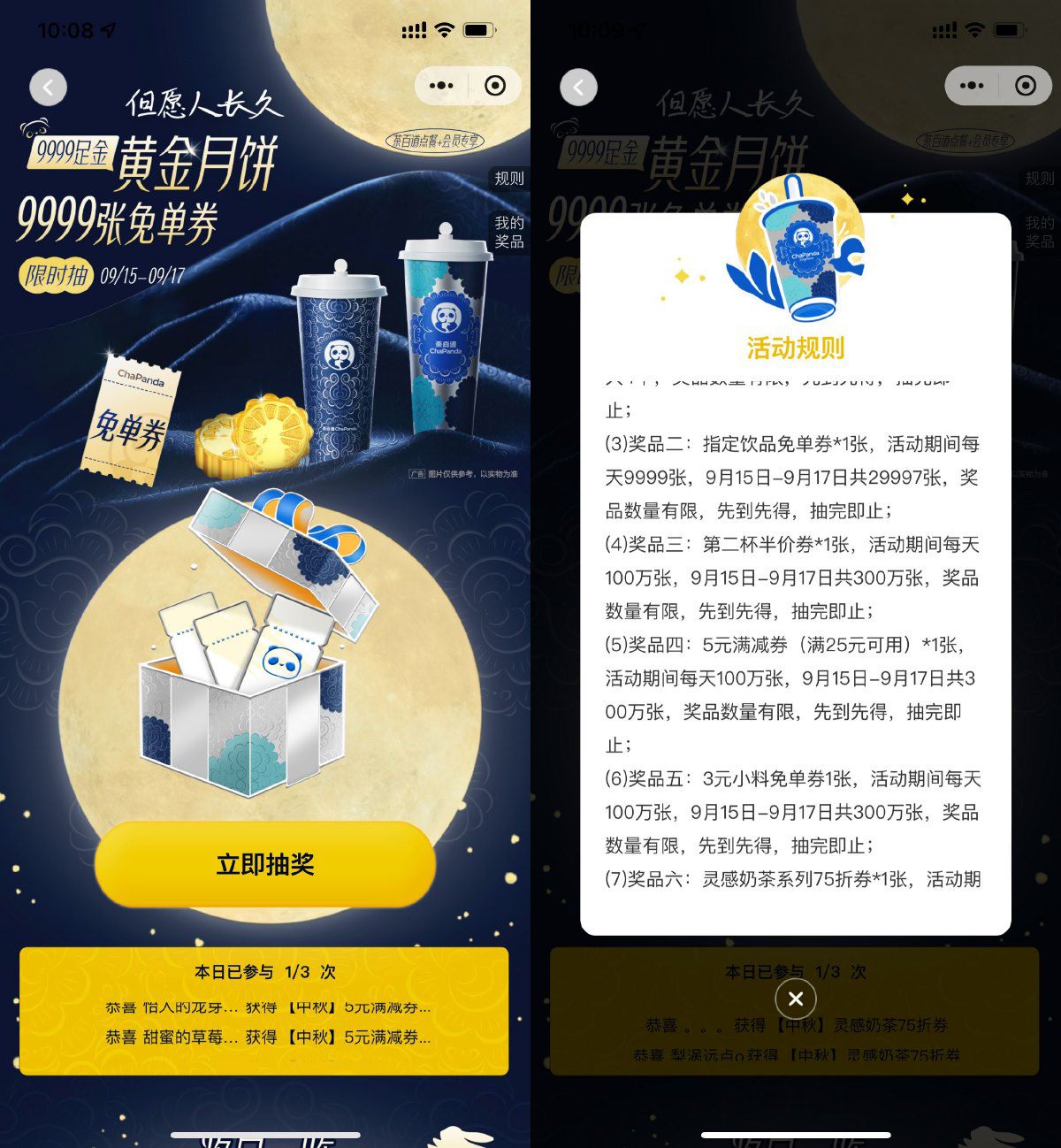 茶百道中秋节抽9999张免单券-轻创副业圈