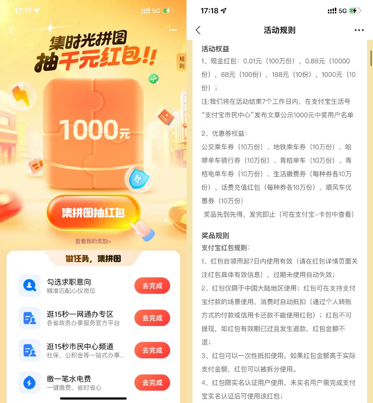 支付宝时光拼图抽券或红包等-轻创副业圈