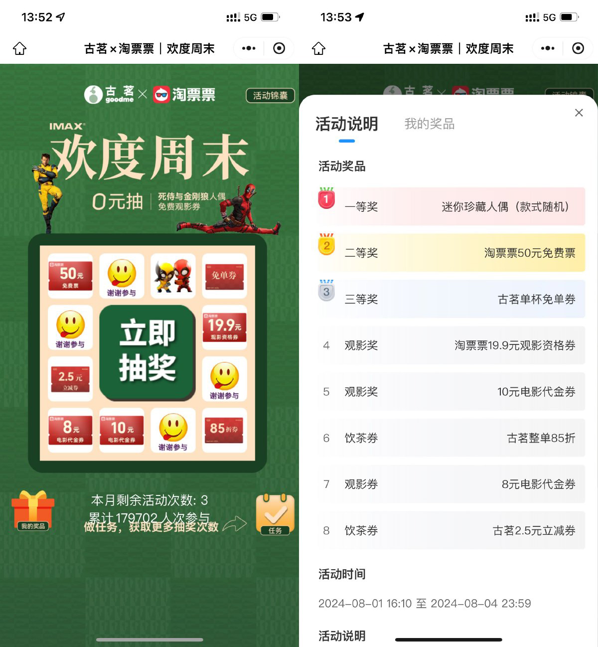 古茗淘票票抽免单券或电影票-轻创副业圈
