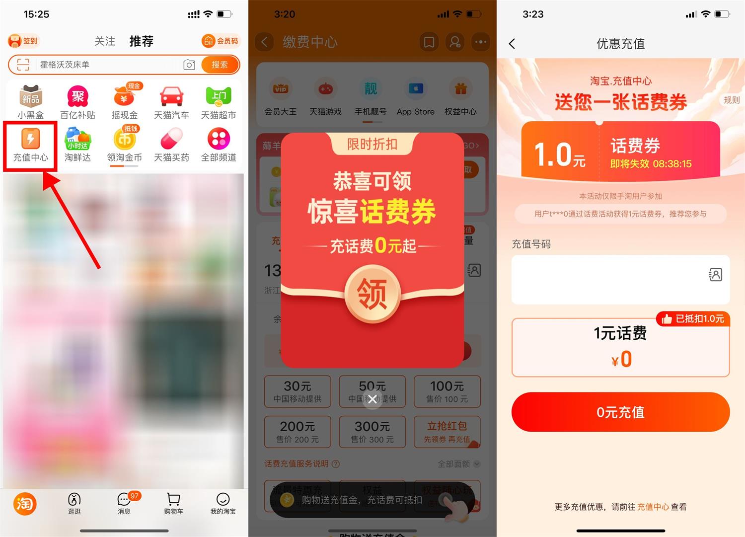 淘宝部分用户0元充1~2元话费-轻创副业圈