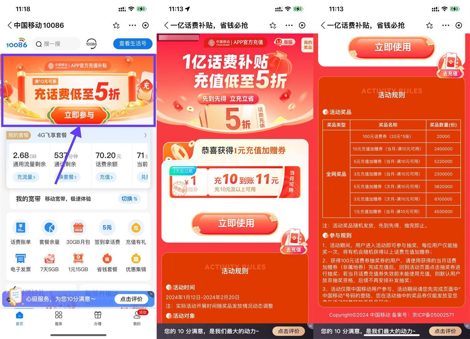 移动用户抽1~10元话费加赠券-轻创副业圈
