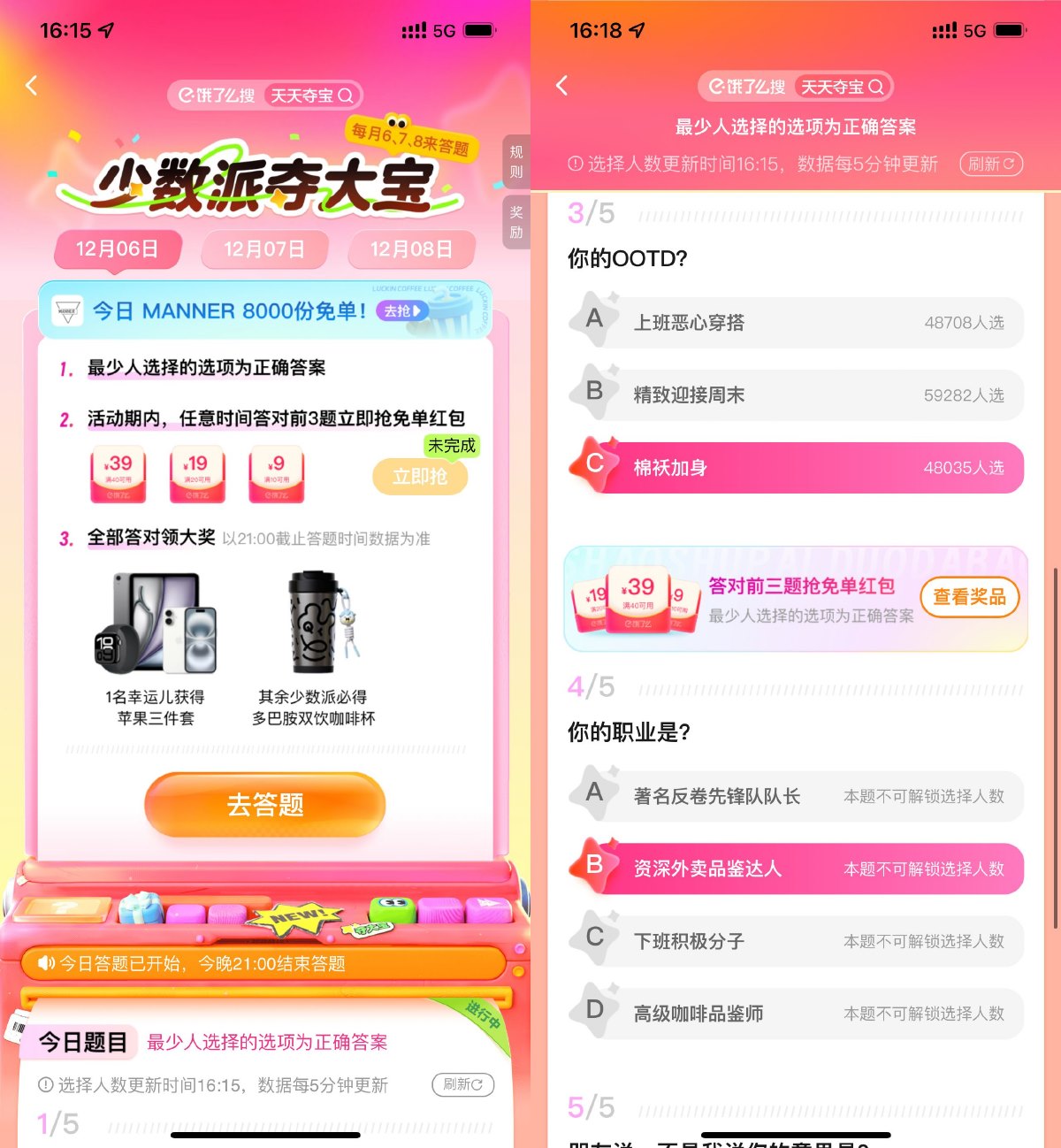 饿了么天天夺宝抽取免单红包-轻创副业圈