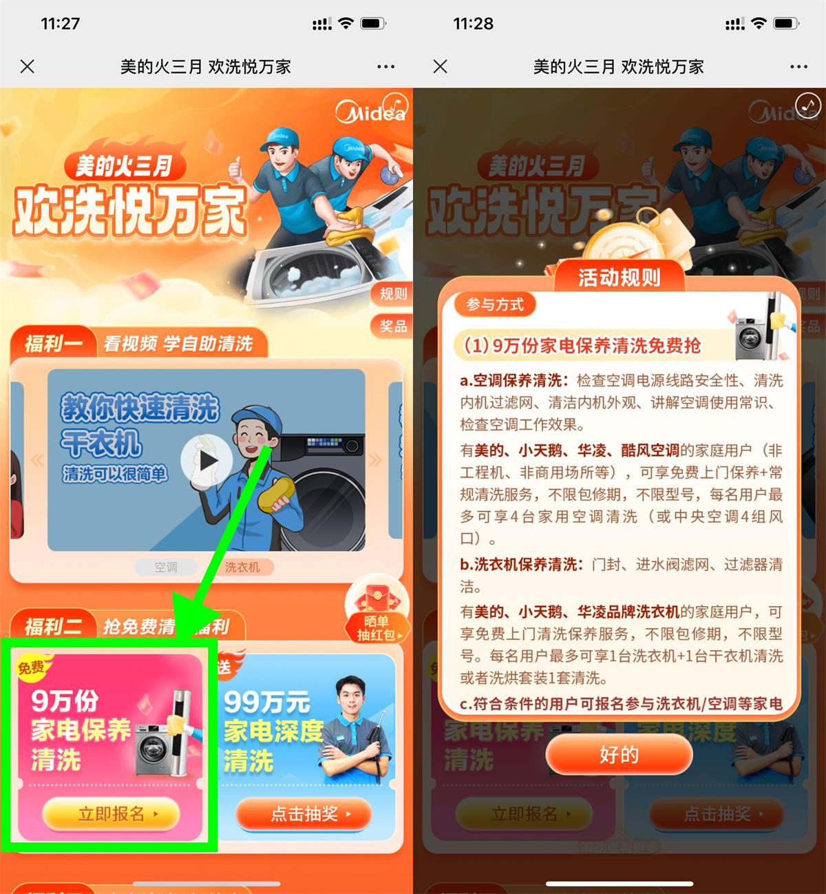 美的预约免费上门清洗家电器-轻创副业圈