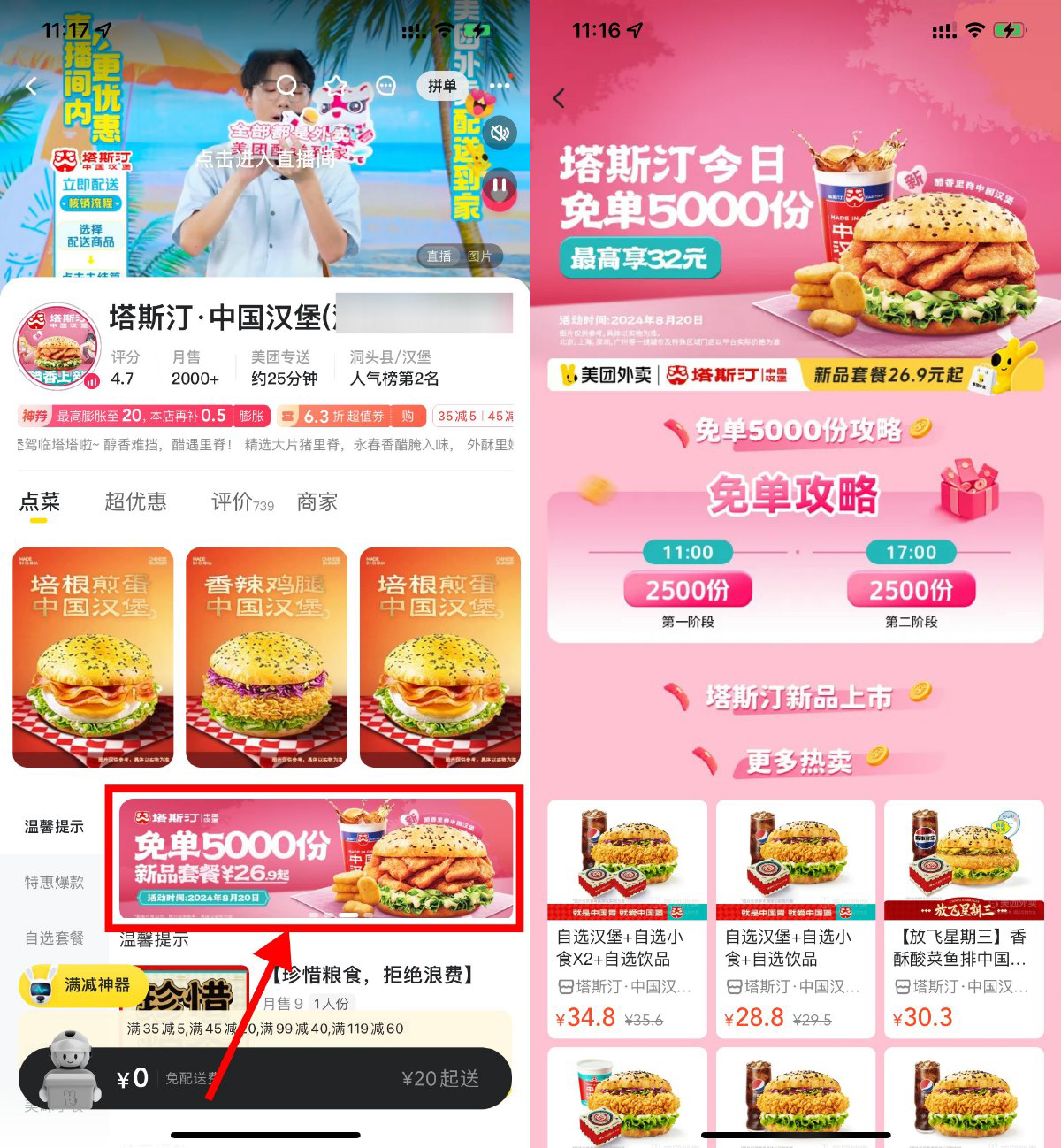美团点塔斯汀随机抽5千份免单-轻创副业圈