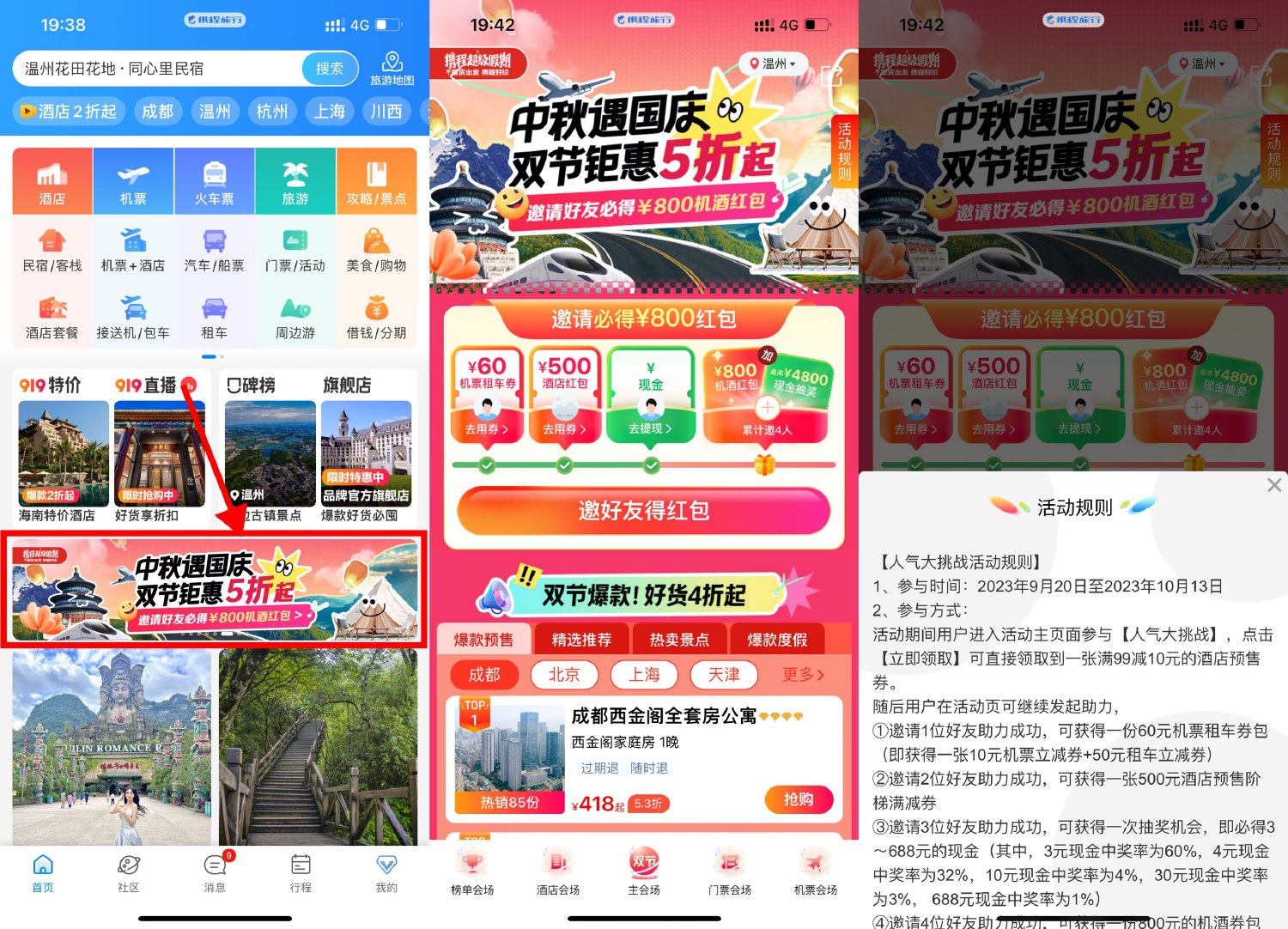 携程3人助力必得3~30元红包-轻创副业圈