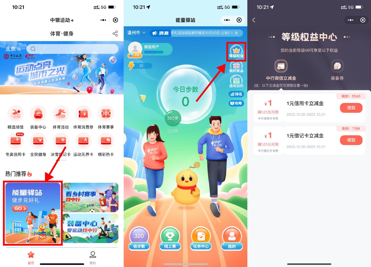 中行直接领取1元微信立减金-轻创副业圈