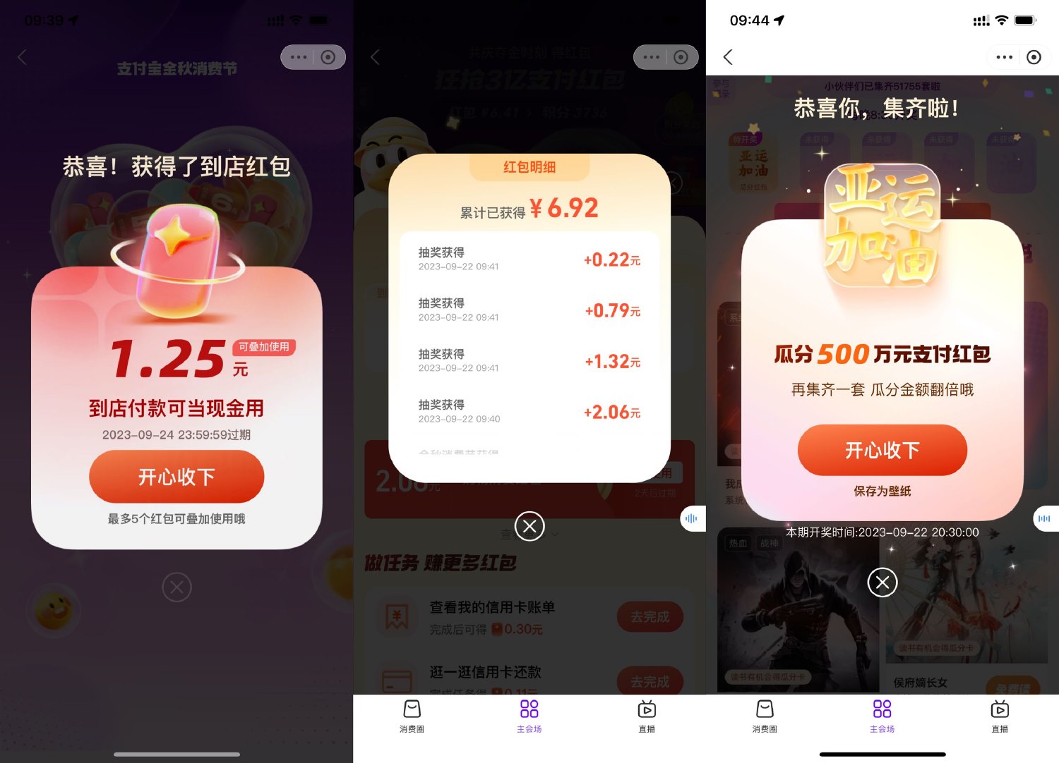 支付宝金秋消费节领支付红包-轻创副业圈