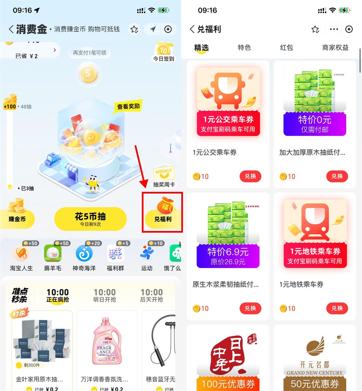 支付宝消费金兑换出行抵扣券-轻创副业圈