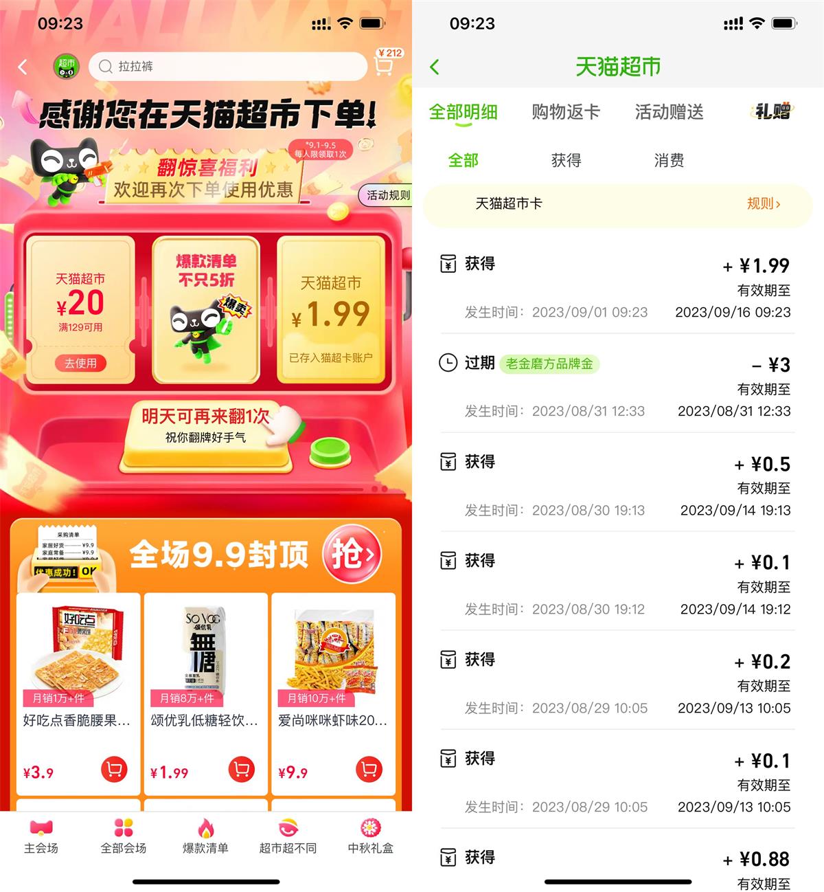 淘宝翻牌抽1~3元天猫超市卡-轻创副业圈