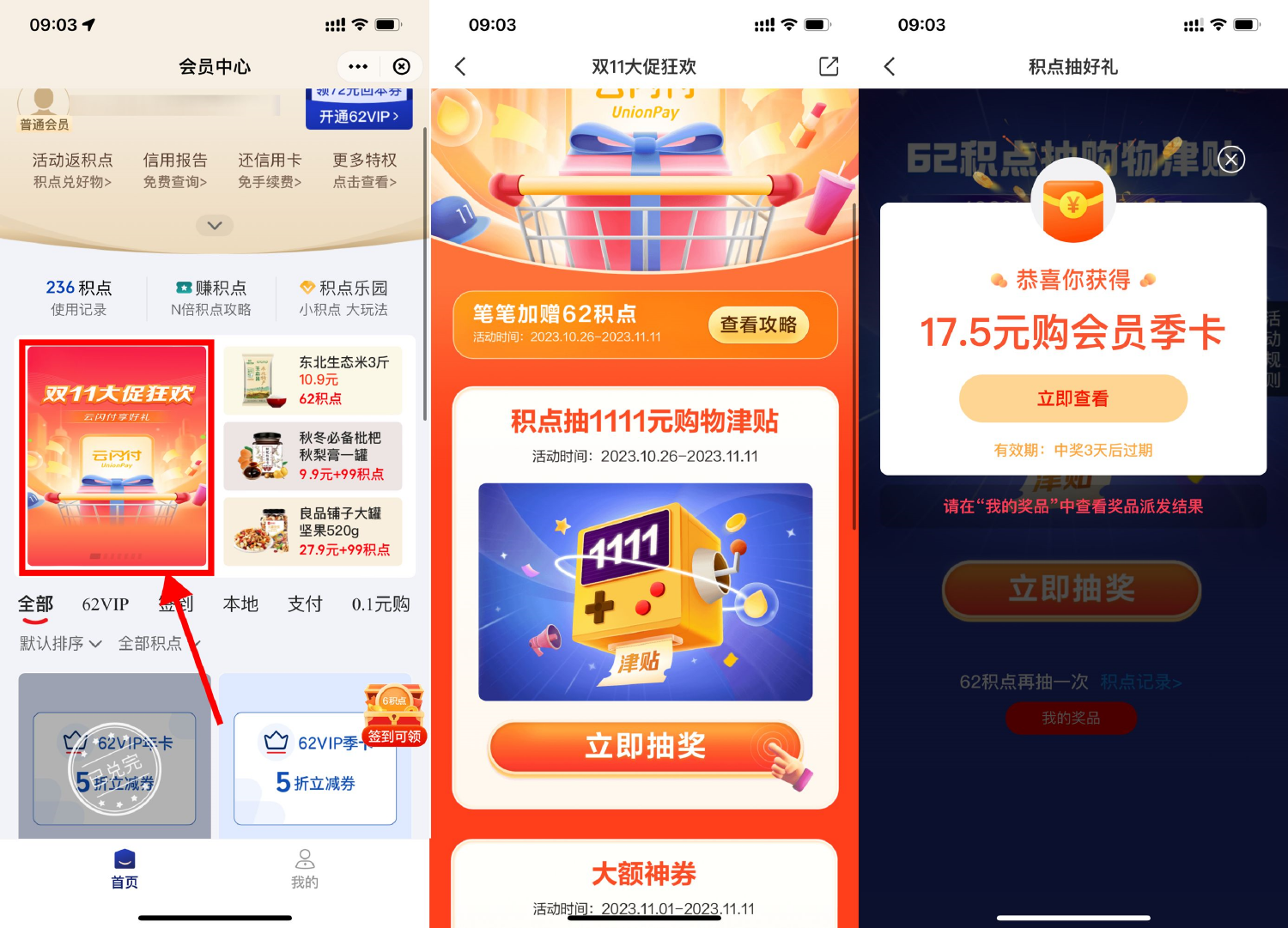 云闪付双11抽低价开通62VIP-轻创副业圈