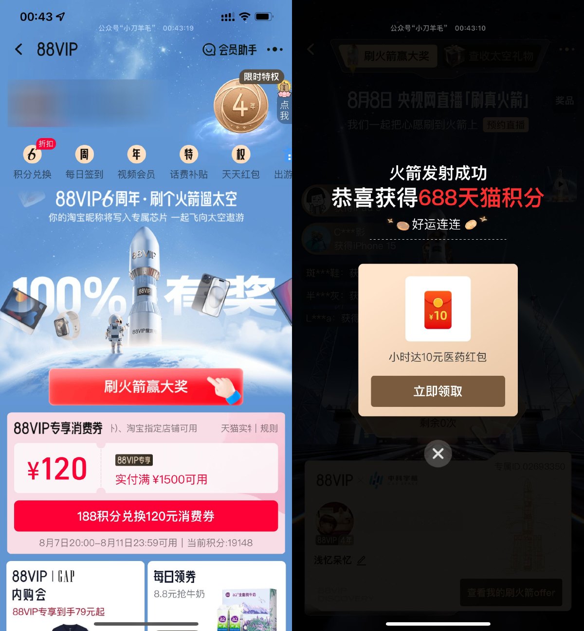 淘宝88VIP抽最高1088天猫积分-轻创副业圈