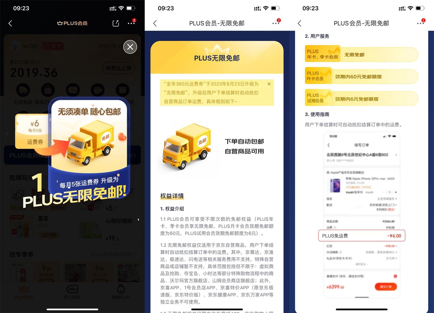 京东PLUS会员权益升级啦-轻创副业圈