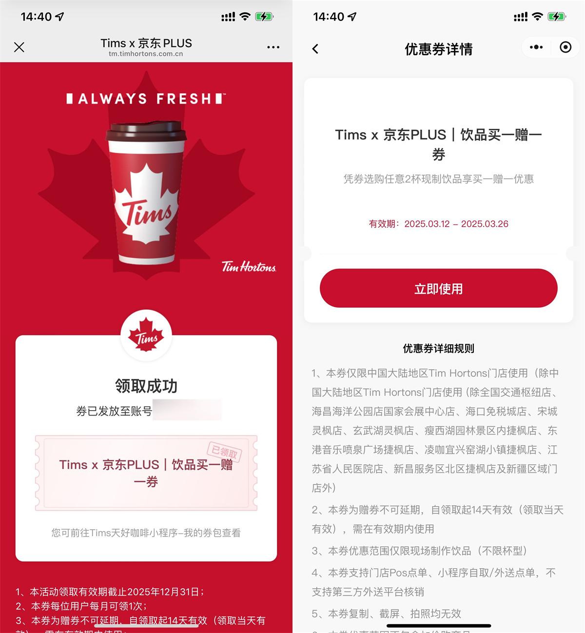 Tims咖啡领任意饮品买1送1券-轻创副业圈