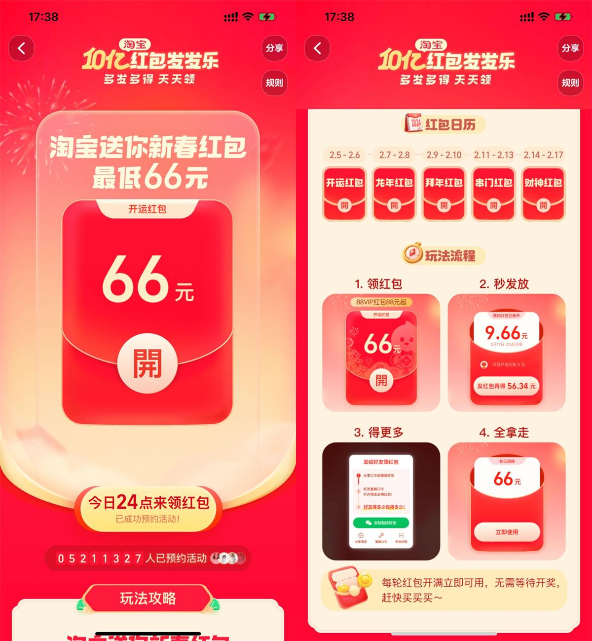 淘宝春节瓜分10亿红包天天领-轻创副业圈