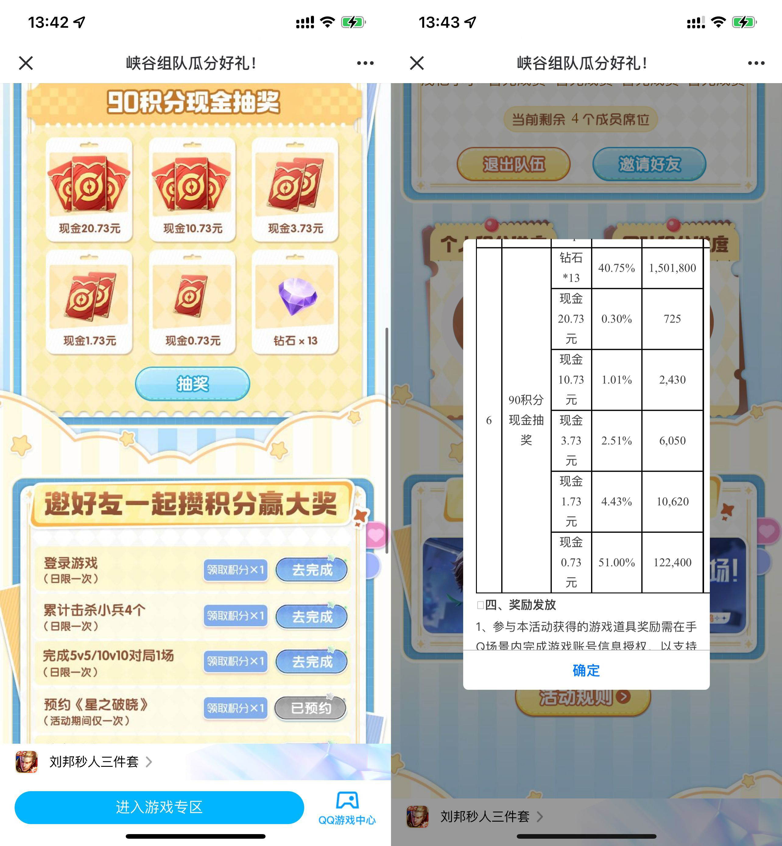 王者荣耀组队攒积分抽20亓红包-轻创副业圈
