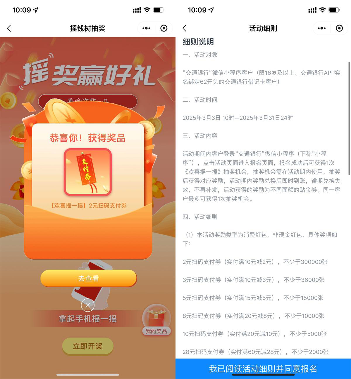交行微信抽2~28元扫码支付券-轻创副业圈