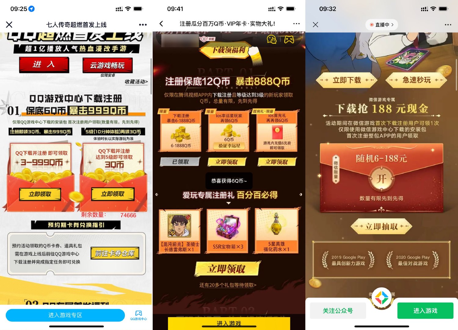 七人传奇新用户注册领取6Q币-轻创副业圈