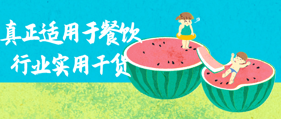 真正适用于餐饮行业实用干货-轻创副业圈