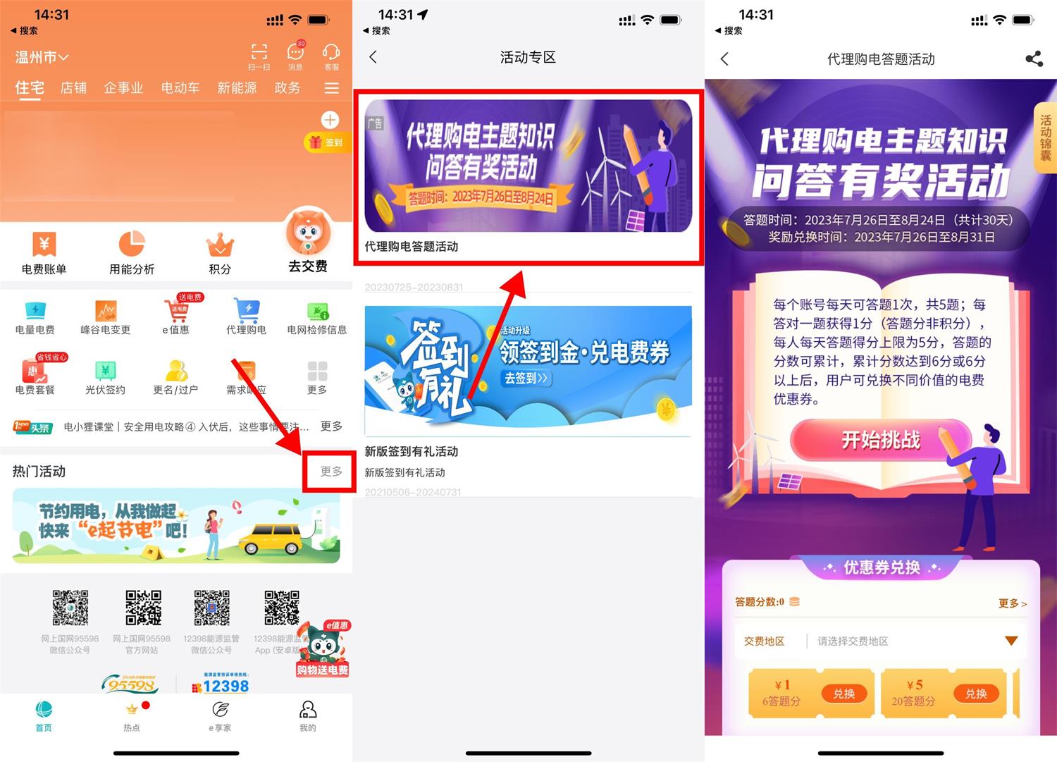 网上国网答题兑1~20元电费券-轻创副业圈