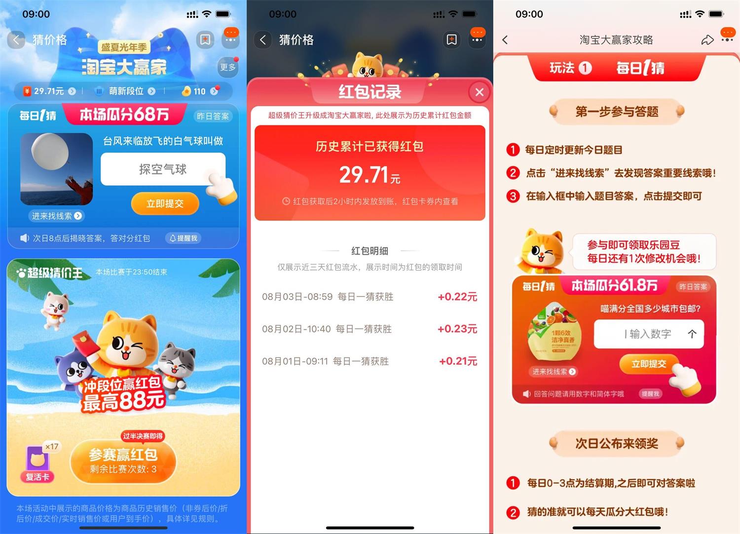 淘宝大赢家每天猜题猜价得红包-轻创副业圈