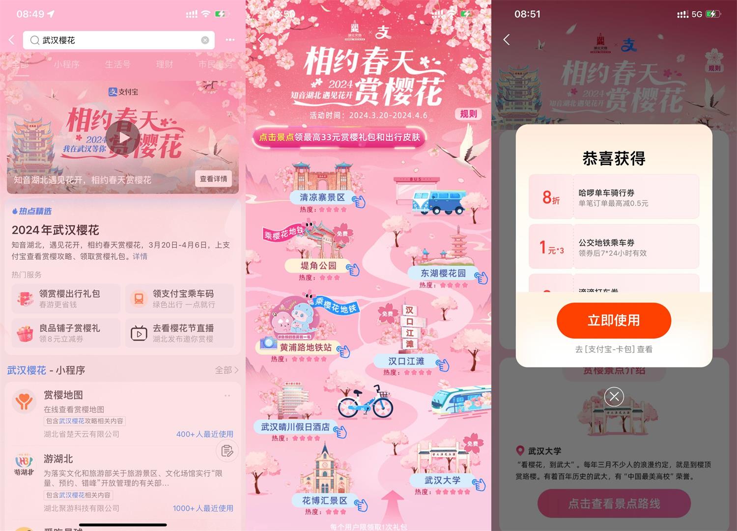 支付宝相约春天领取出行券包-轻创副业圈