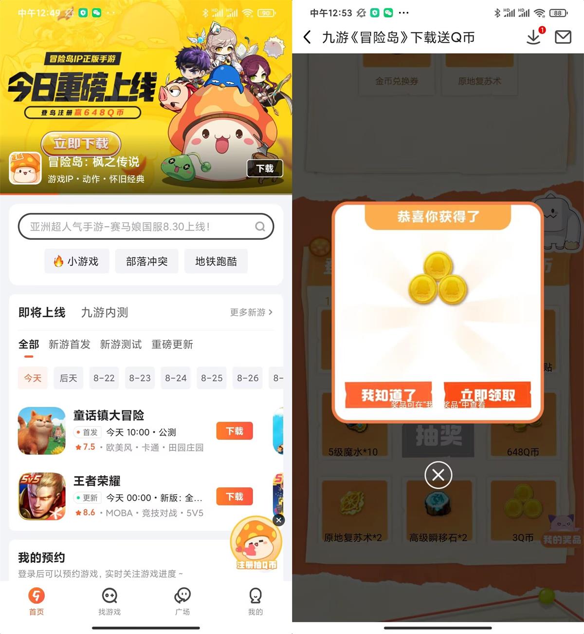 九游下载游戏冒险岛抽3Q币-轻创副业圈