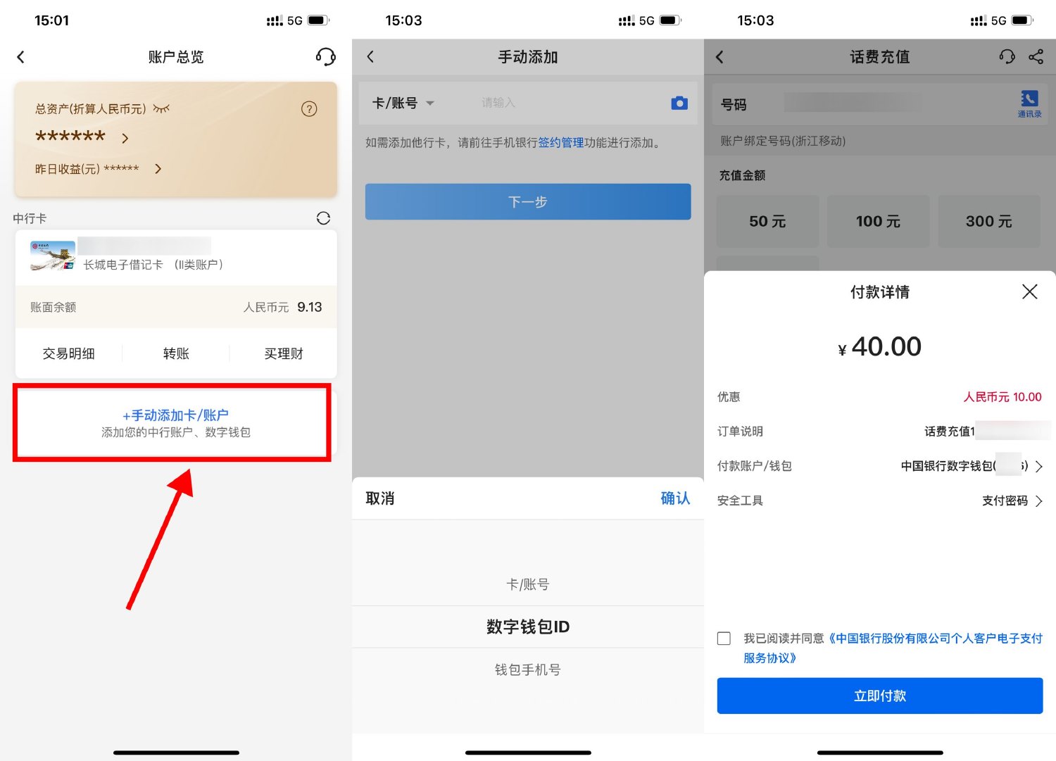中行数字人民币40充50亓话费-轻创副业圈