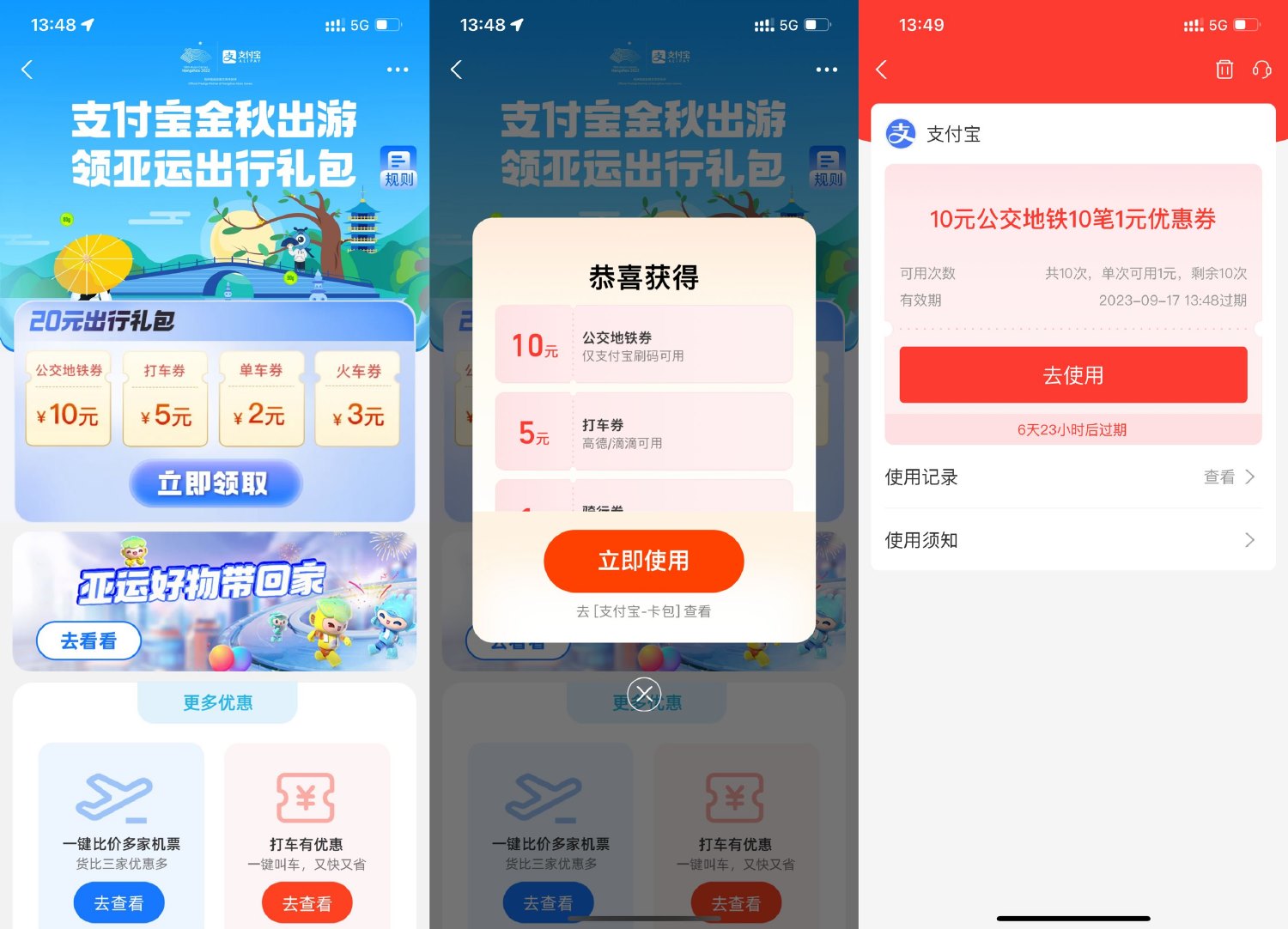 支付宝金秋领10元公交地铁券-轻创副业圈