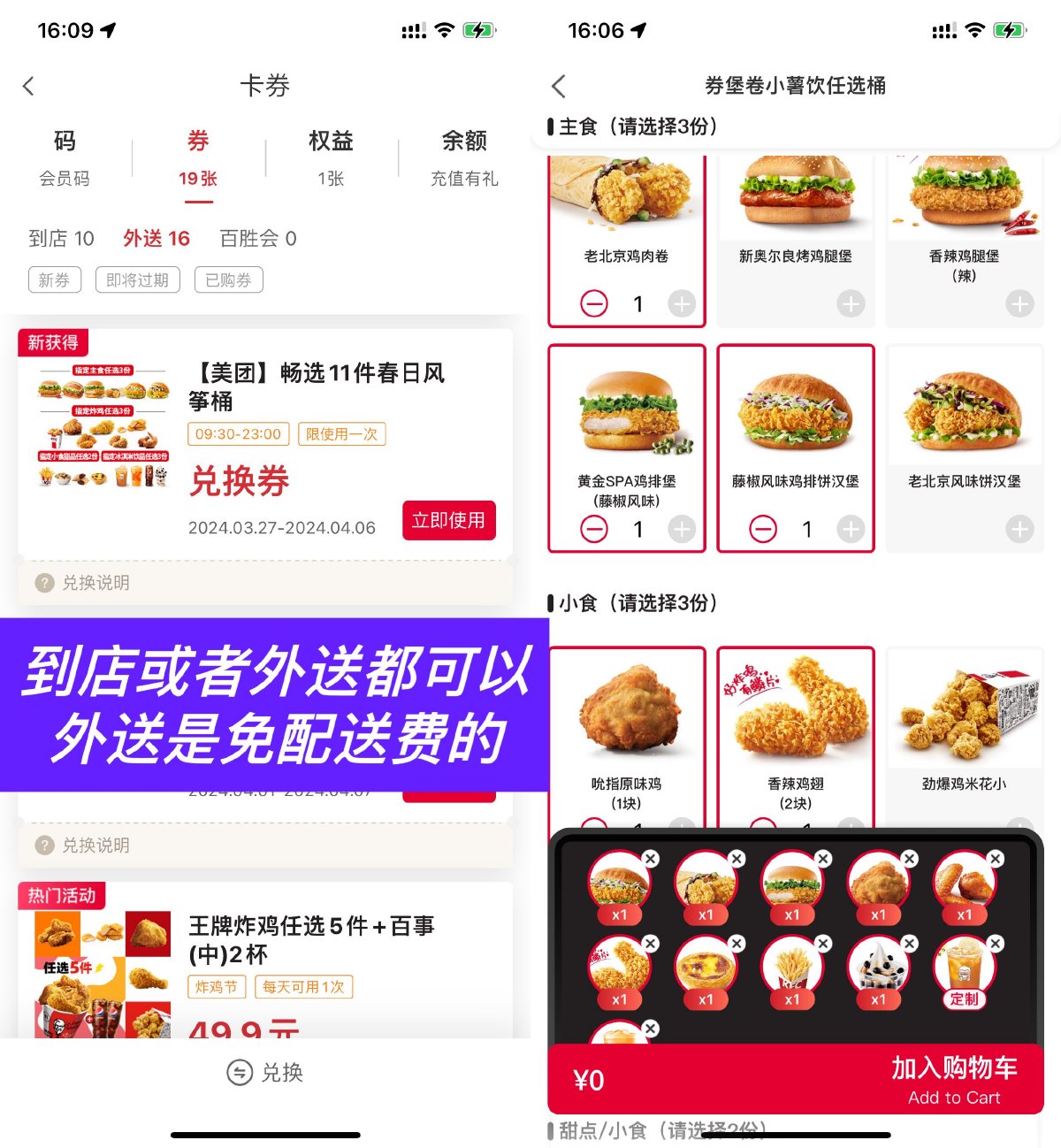 美团踏青58元吃肯德基11件套-趣奇资源网-第6张图片