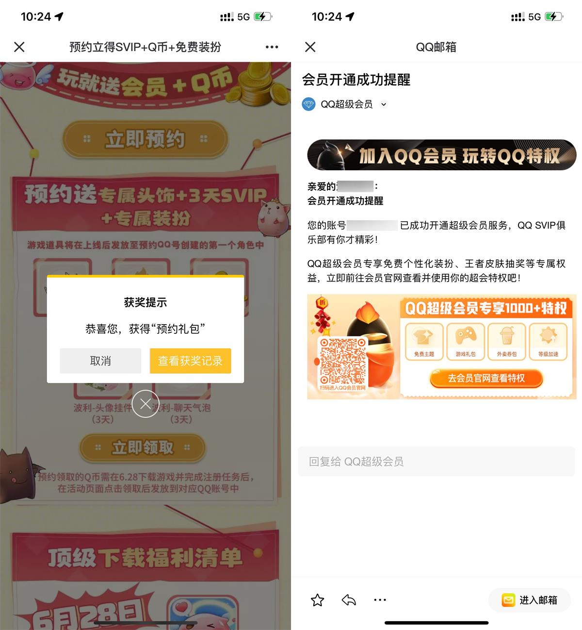 QQ预约巴风特之怒领3天超会-轻创副业圈