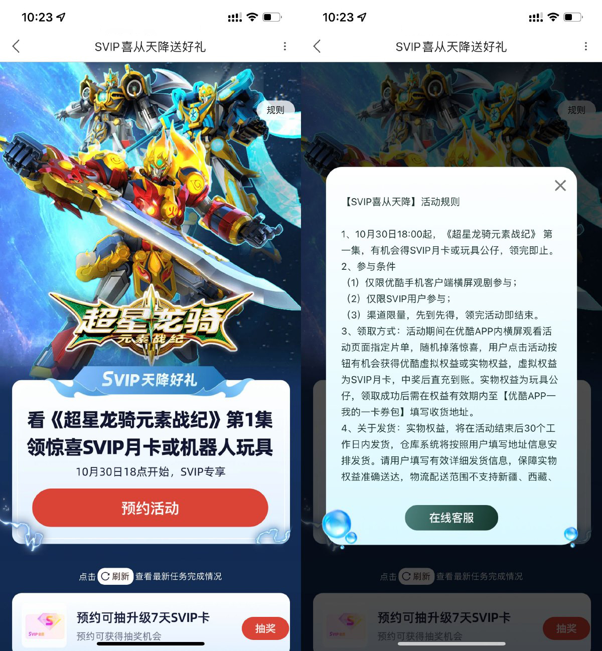 优酷天降好礼预约抽会员月卡-轻创副业圈