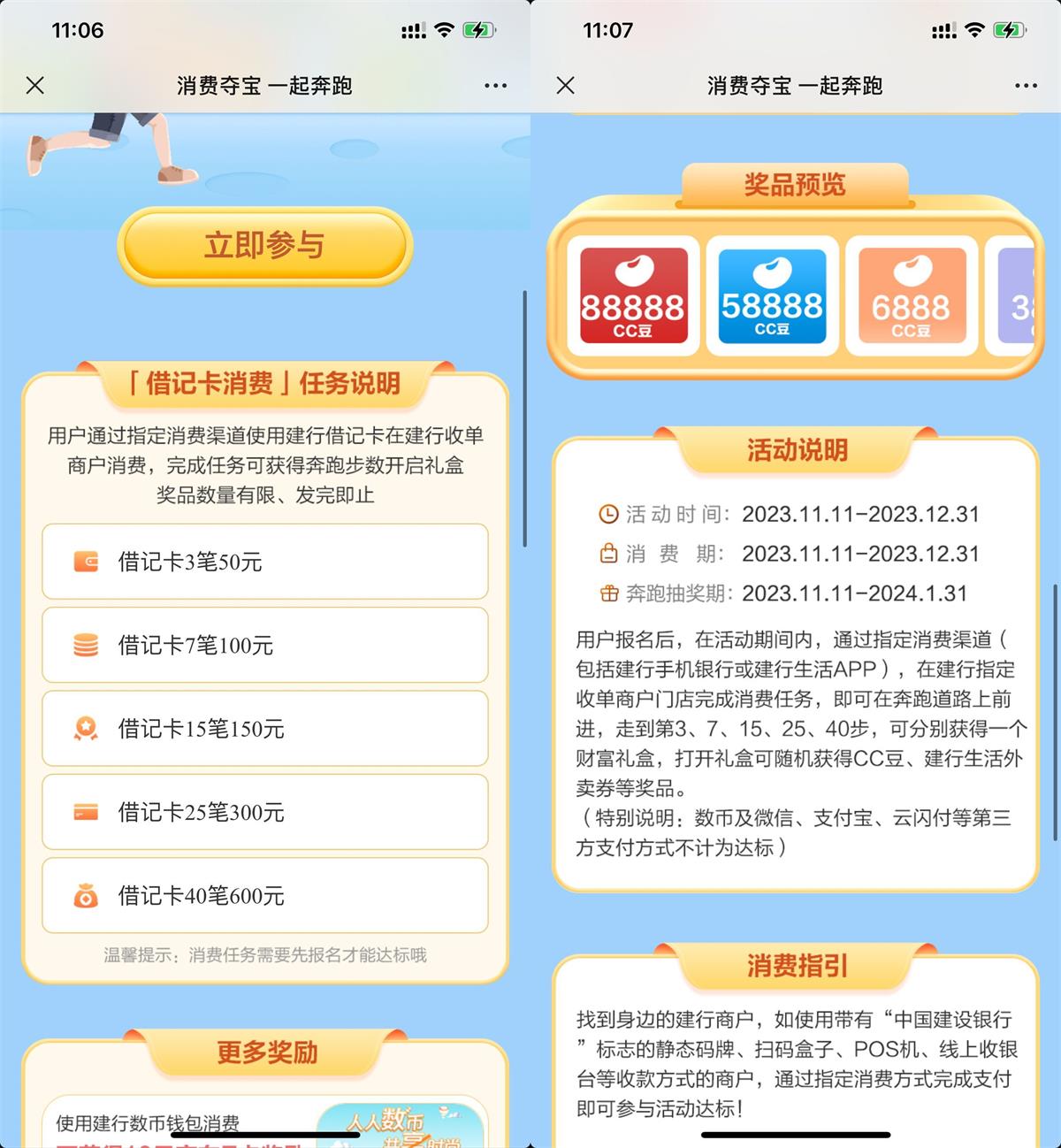 建行消費抽取最高8.88万CC豆-轻创副业圈
