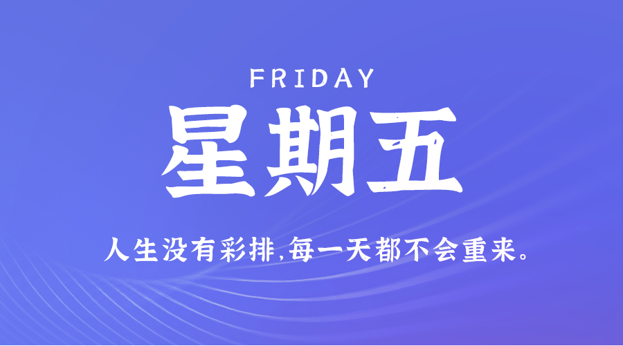 2024年12月13日新闻早讯，每天60s读懂世界-轻创副业圈