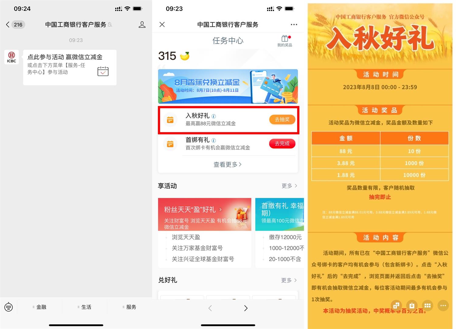 工行入秋好礼抽1.8~88元立减金-轻创副业圈