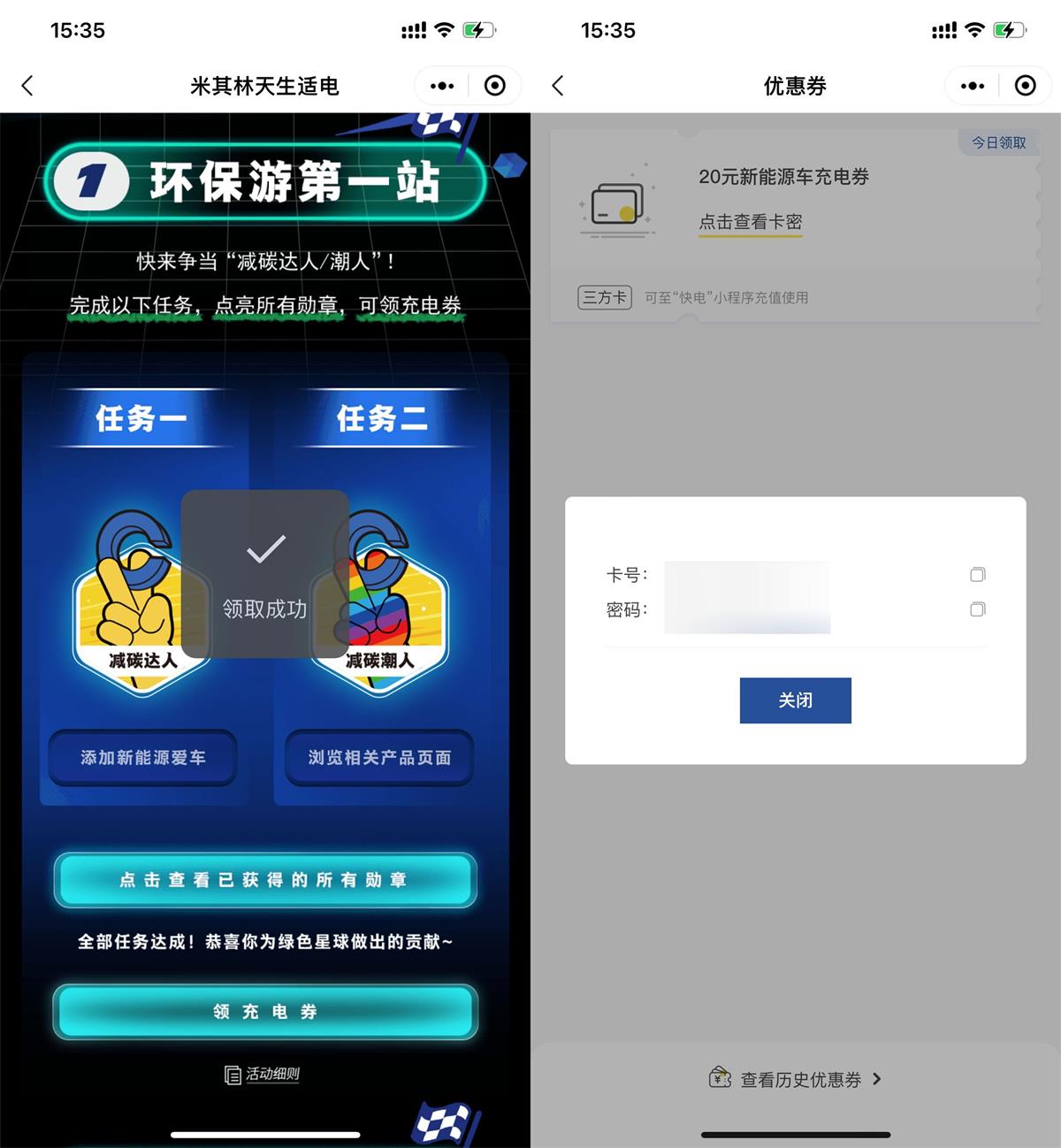 免费领快电20元新能源充电券-轻创副业圈