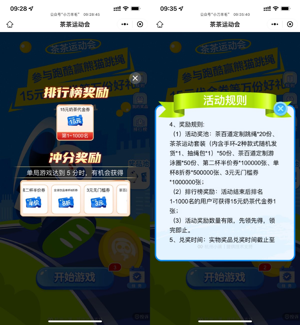 茶百道冲排行榜得15元奶茶券-轻创副业圈