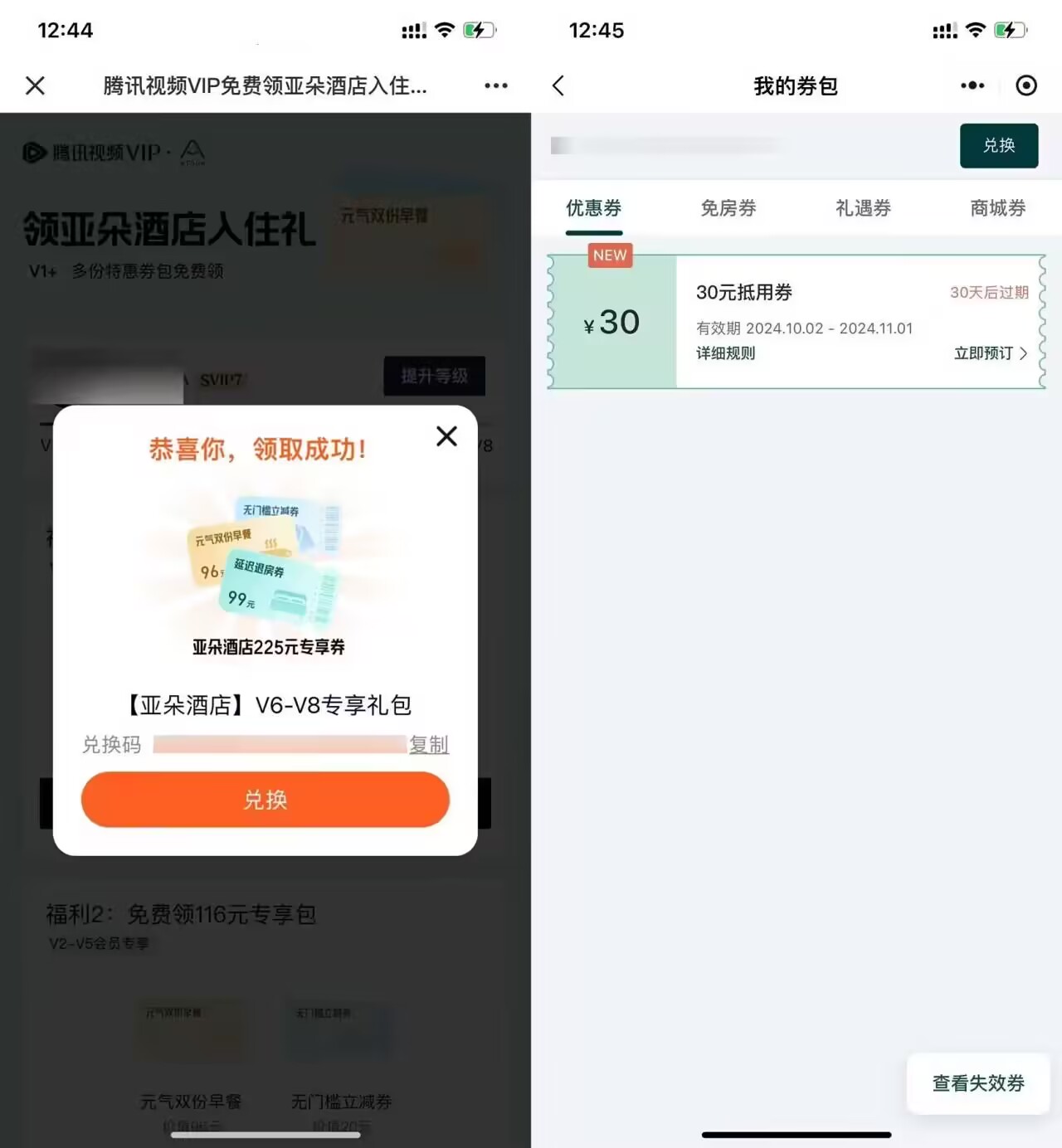 腾讯视频会员领亚朵20~30亓券-轻创副业圈