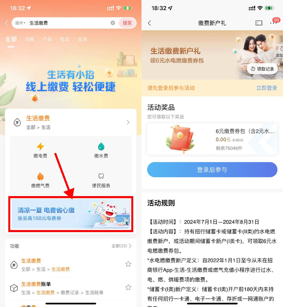 招行直接领2张3亓生活缴费券-轻创副业圈