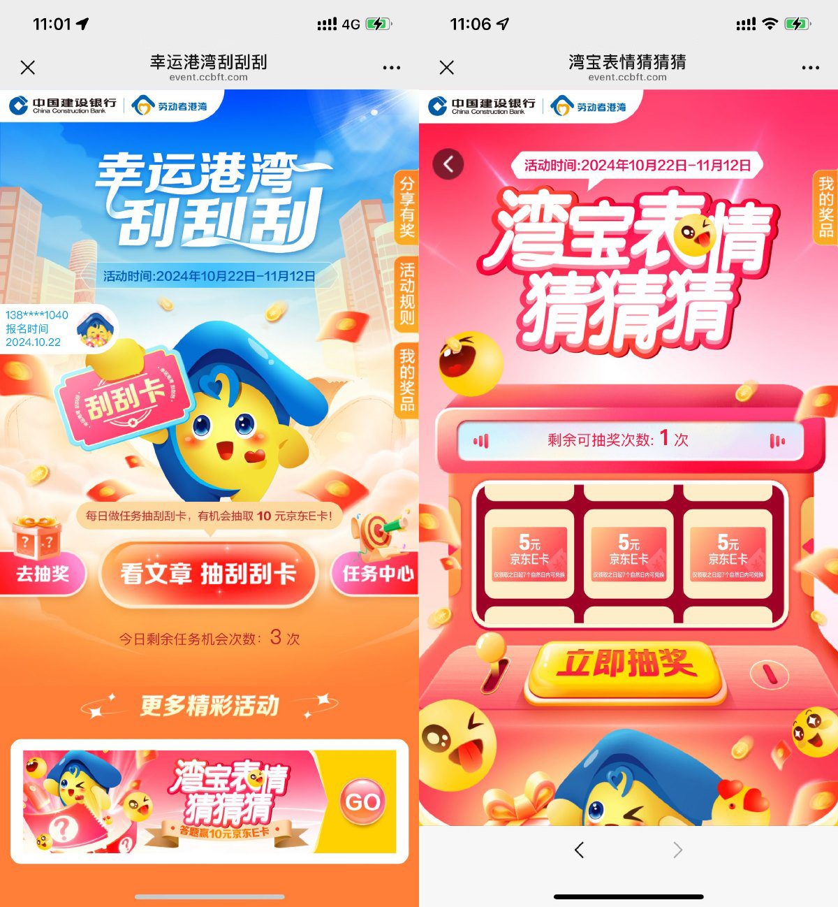 建行劳动者抽5或10亓京东E卡-轻创副业圈