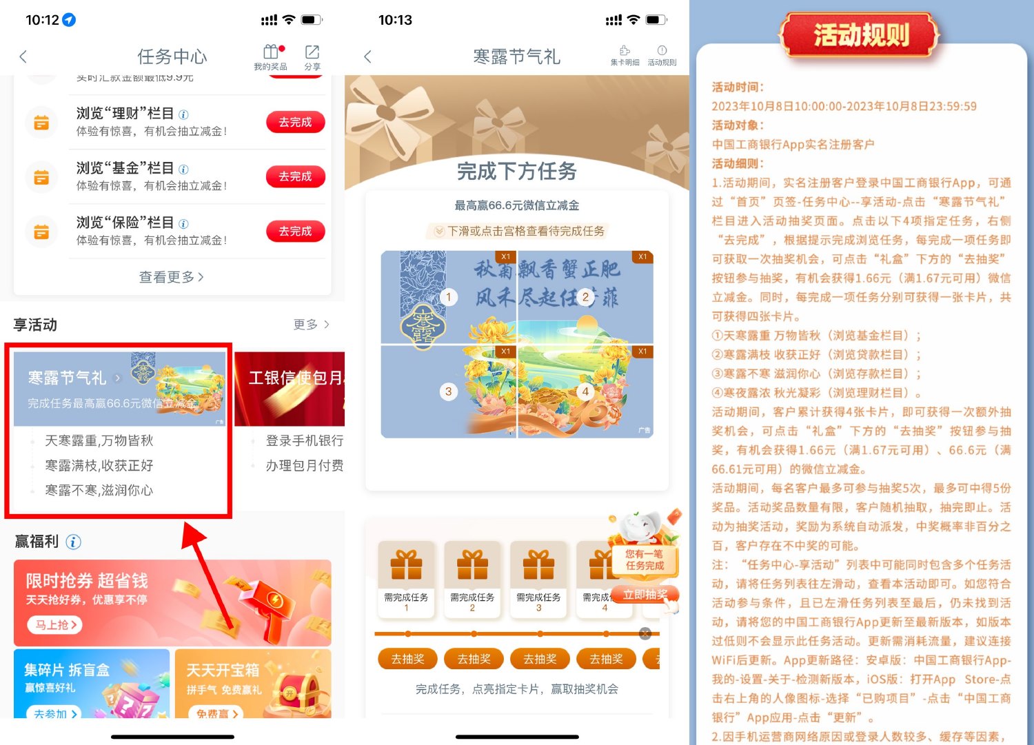 工行寒露抽1.66~66元立减金-轻创副业圈