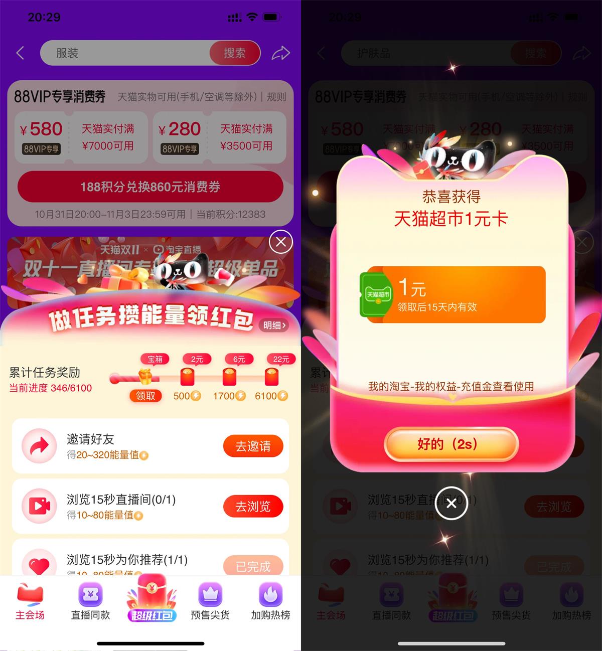 淘宝攒能量领取30元购物红包-轻创副业圈