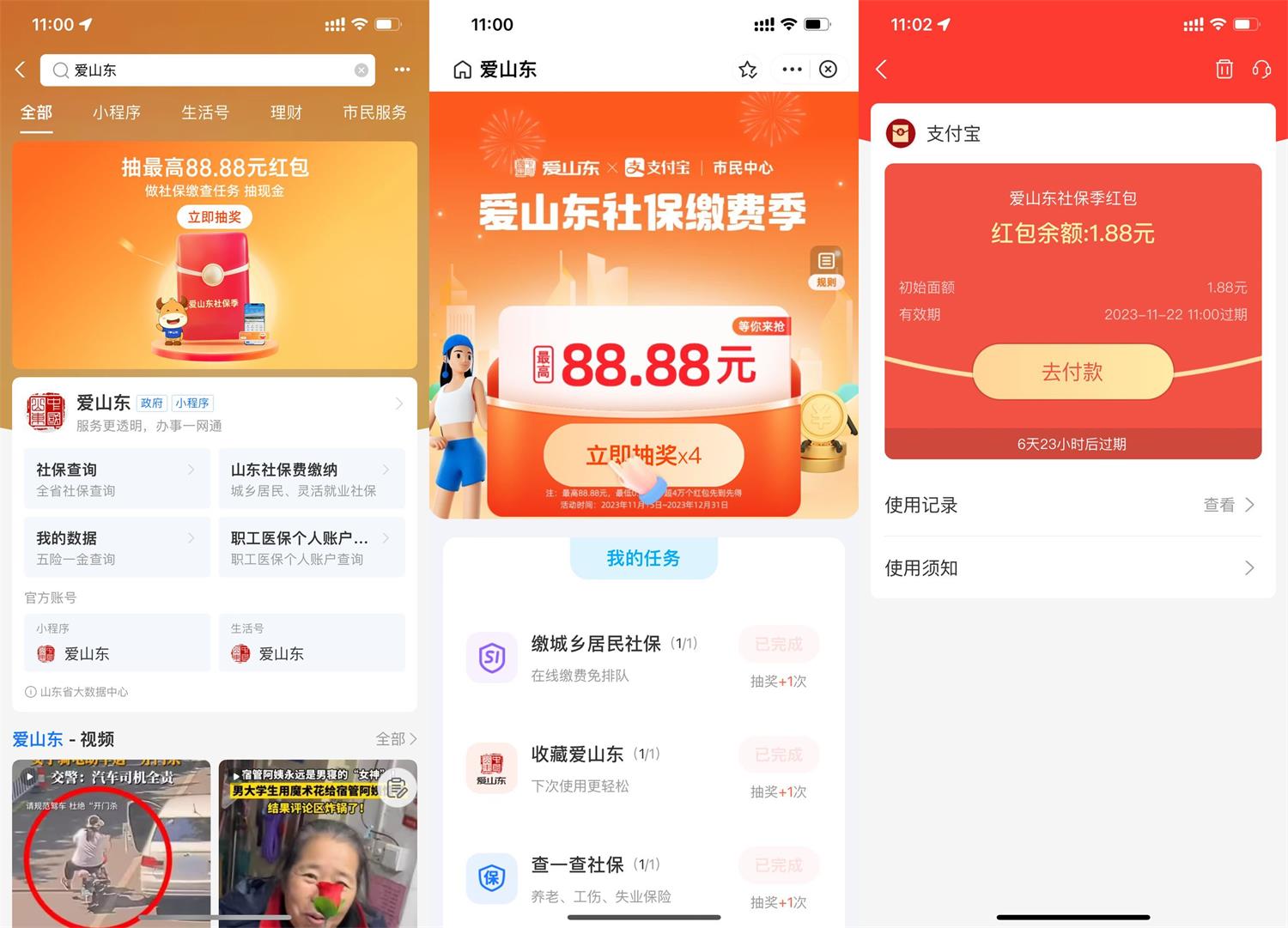 支付宝爱山东抽最高88元红包-轻创副业圈