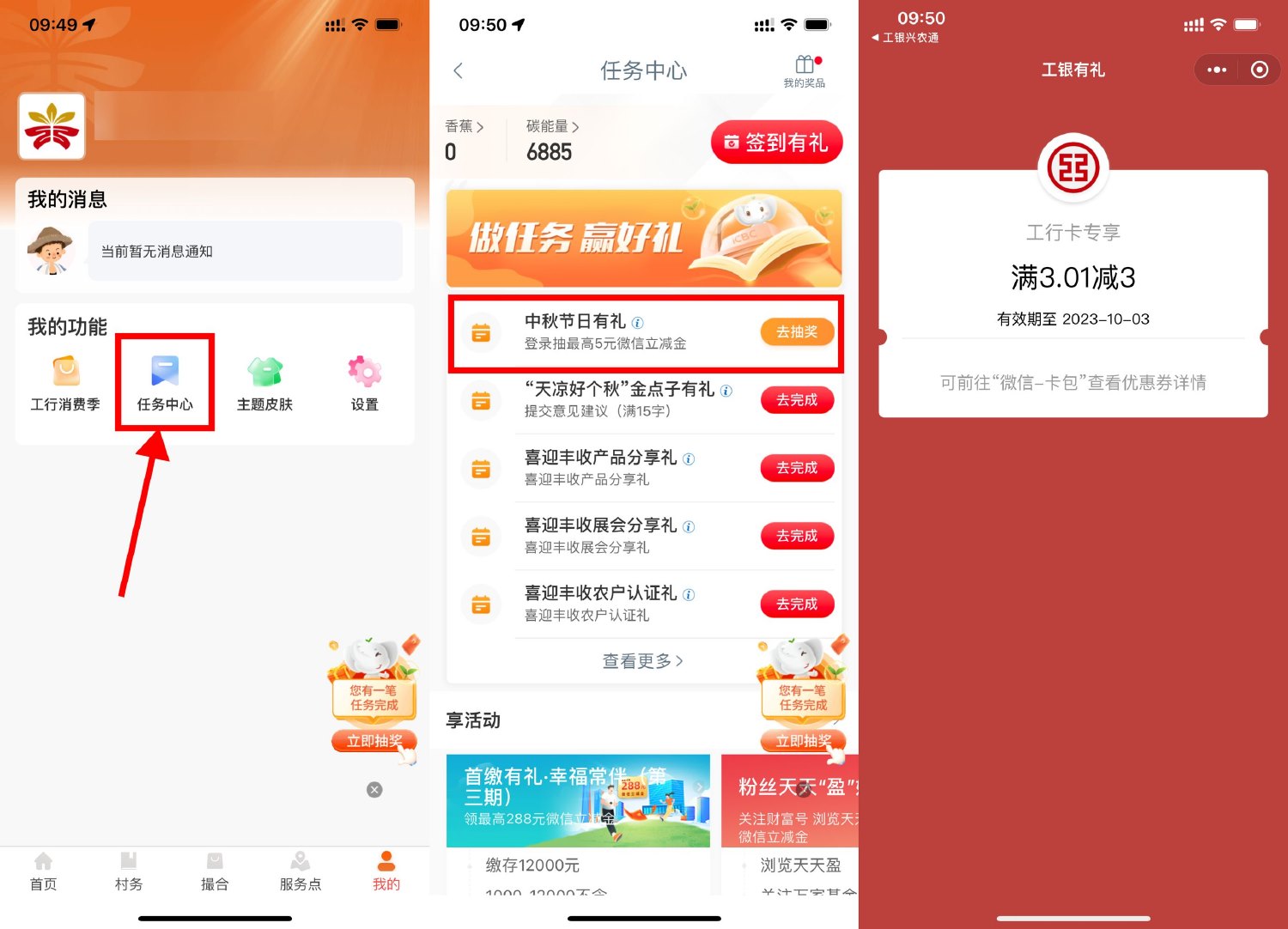工银兴农通中秋抽2~5元立减金-轻创副业圈