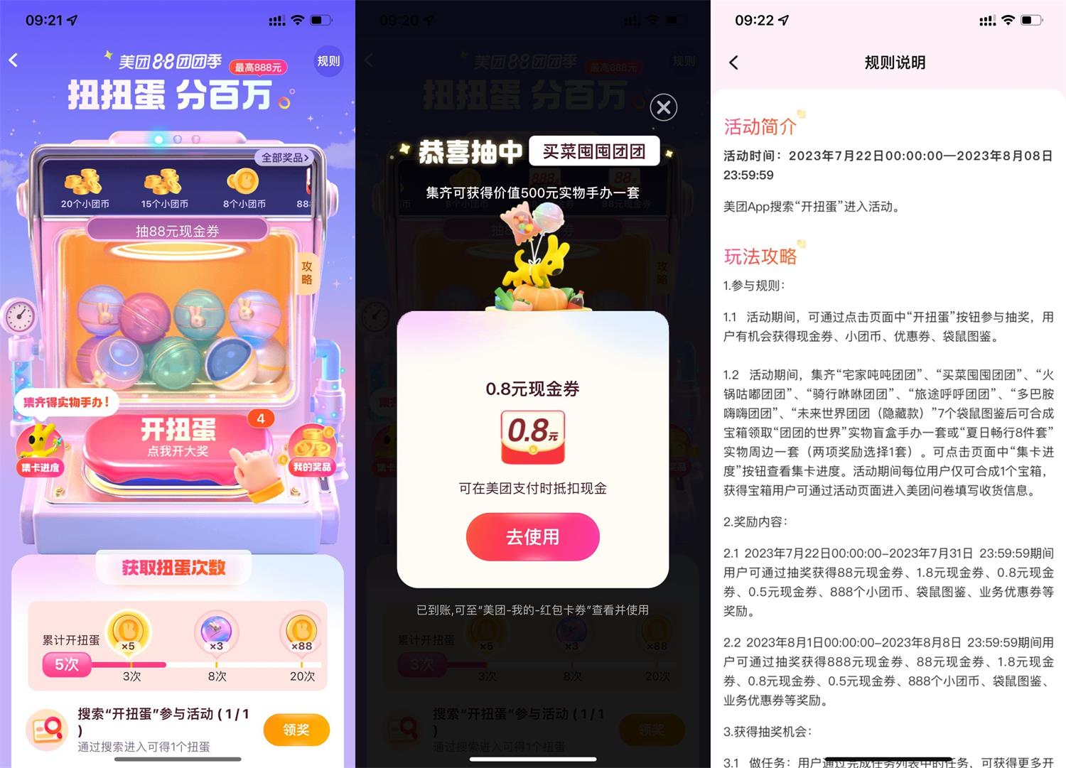 美团开扭蛋抽最高88元现金券-轻创副业圈
