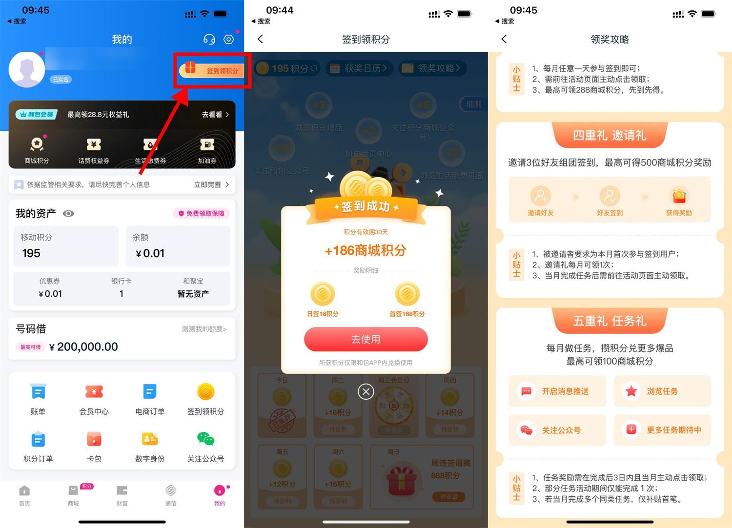 和包每日签到领最高1000积分-轻创副业圈